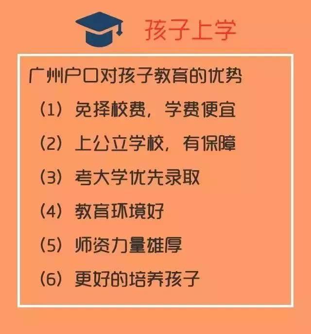 落戶廣州是你人生當(dāng)中，性價(jià)比最高的一次投資！