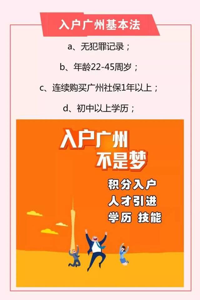 落戶廣州是你人生當(dāng)中，性價(jià)比最高的一次投資！