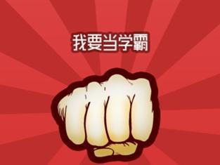 初一“鐵” 初二“鋼” 初三才能“響當(dāng)當(dāng)”！
