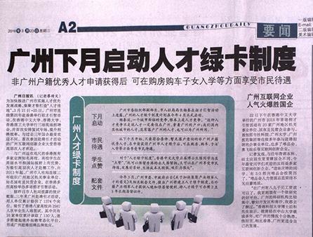 申請廣州市人才綠卡需要什么條件？