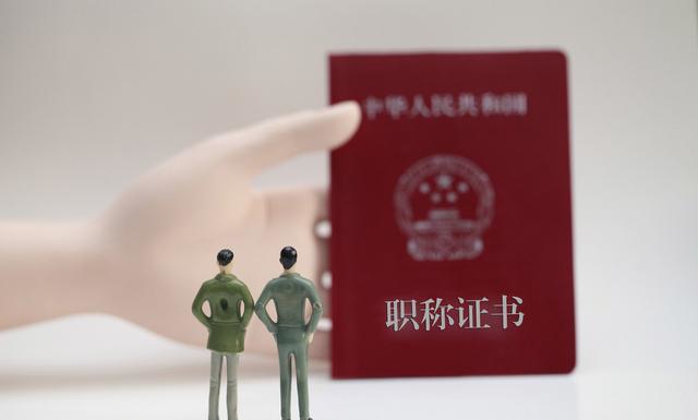 職稱和職業(yè)資格傻傻分不清？  