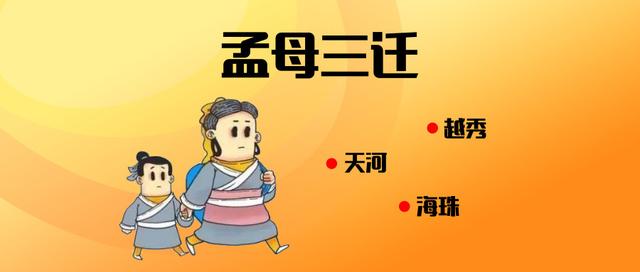 越秀名校“一哥”地位不保,廣州各區(qū)高性價(jià)比學(xué)位房新鮮出爐~