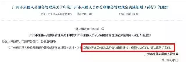 廣州積分入戶申報(bào)在即，哪些加分項(xiàng)要注意？