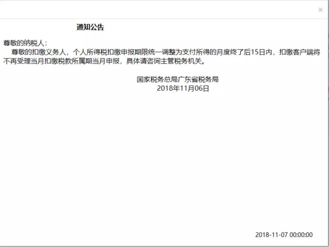 個稅申報大變！不再受理當月扣繳當月申報！
