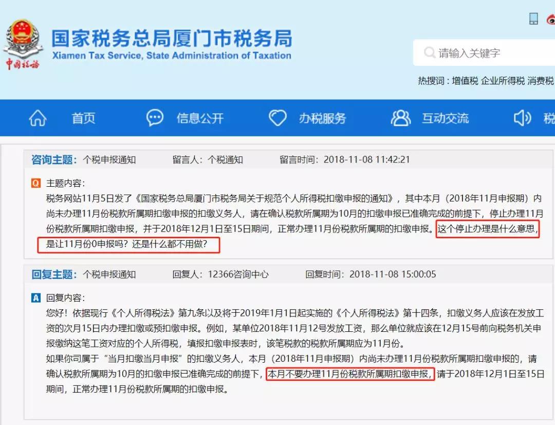 個稅申報大變！不再受理當月扣繳當月申報！