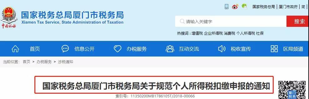 個稅申報大變！不再受理當月扣繳當月申報！