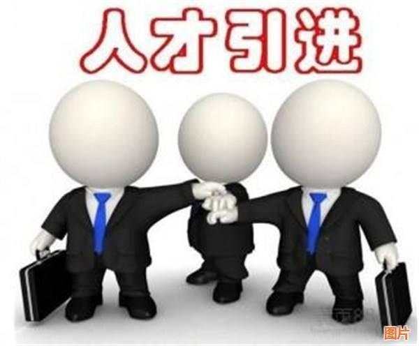 技能人才引進(jìn)入戶廣州服務(wù)指南