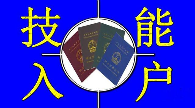 技能人才引進(jìn)入戶廣州服務(wù)指南