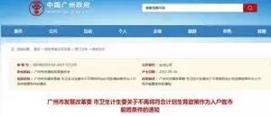 考慮入戶廣州的外地人，了解一下您可能會(huì)遇到的誤區(qū)