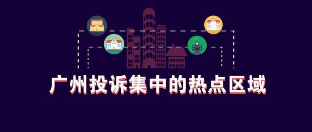 廣州哪里租房 、買房比較好？