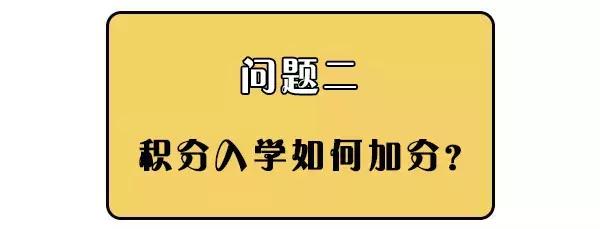 廣州各區(qū)積分入學(xué)排名規(guī)則