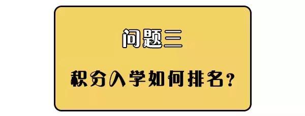廣州各區(qū)積分入學(xué)排名規(guī)則
