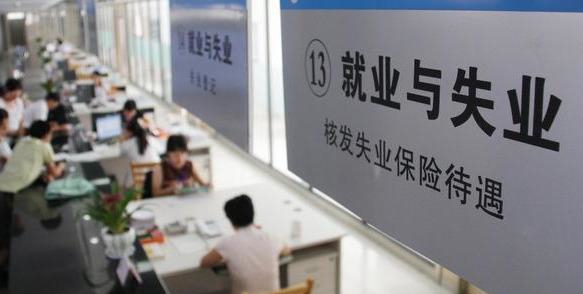 失業(yè)保險(xiǎn)，怎么用，什么情況下用？