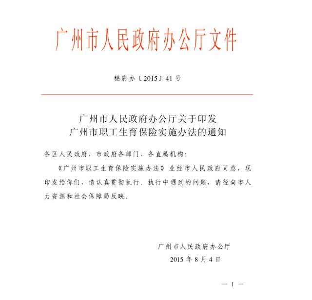 廣州市生育保險小貼士——準媽媽必讀