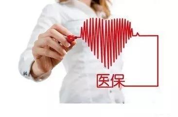 廣州市醫(yī)療保險(xiǎn)知識(shí)解讀  