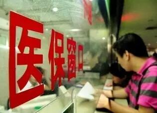 廣州市醫(yī)療保險(xiǎn)知識(shí)解讀  
