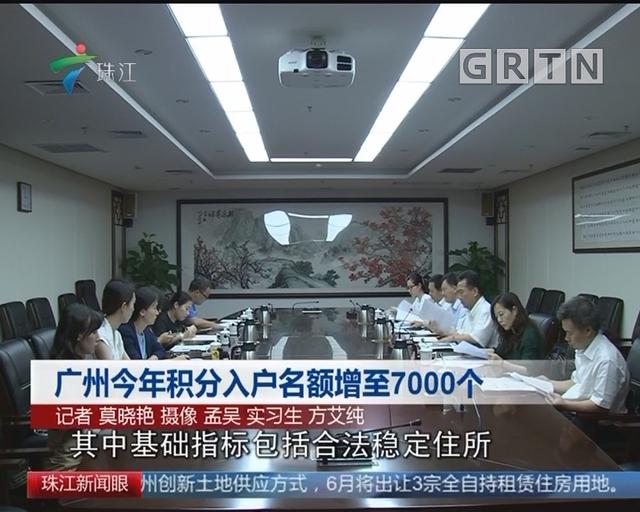廣東這些城市將放寬入戶政策……