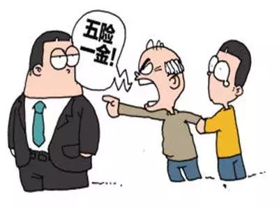 您的社保如果還是三險(xiǎn)一金，那就虧大了
