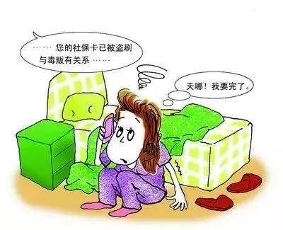 我走過最遠的路,就是社保詐騙的套路……
