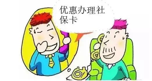 我走過最遠的路,就是社保詐騙的套路……