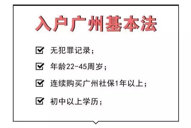 拿下廣州戶口的途徑有很多種，但再有錢也別任性選這一種