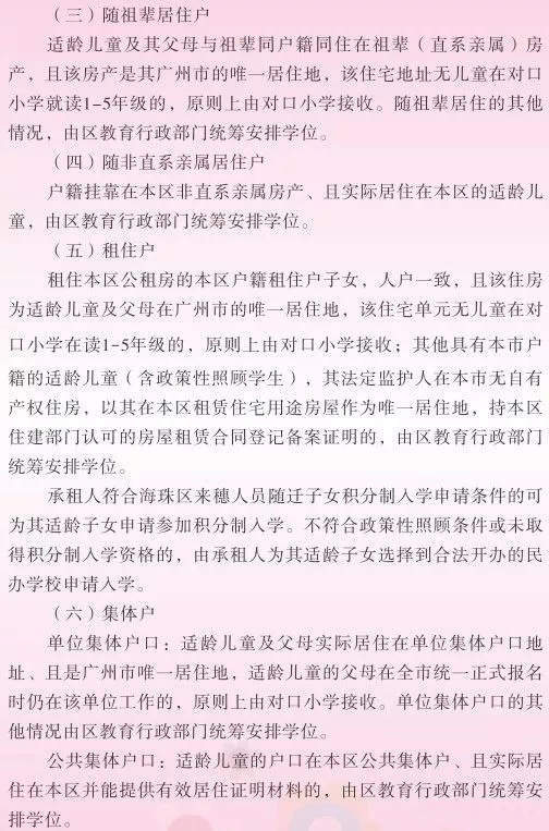 地段生/統(tǒng)籌生如何入學(xué)？