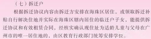 地段生/統(tǒng)籌生如何入學(xué)？