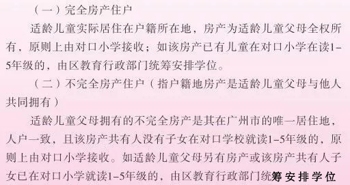 地段生/統(tǒng)籌生如何入學(xué)？