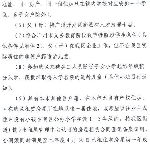 地段生/統(tǒng)籌生如何入學(xué)？