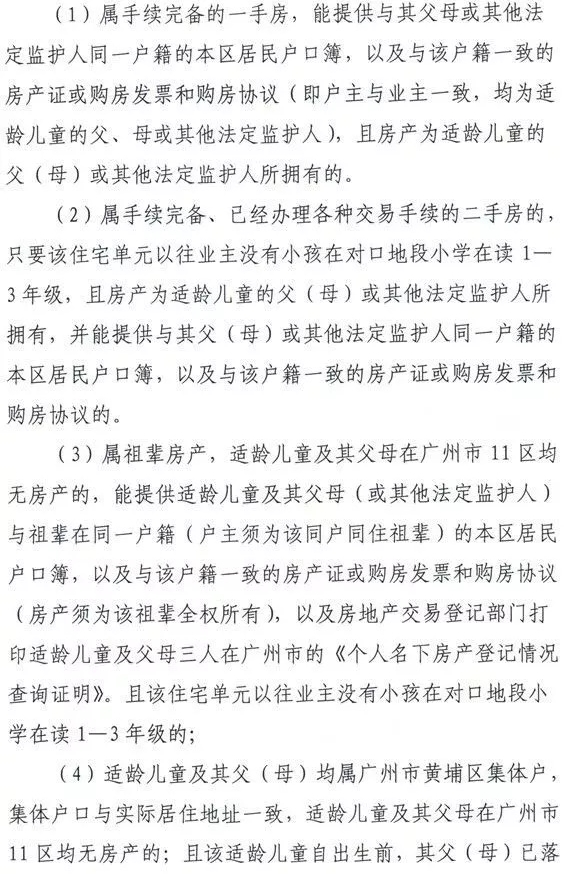 地段生/統(tǒng)籌生如何入學(xué)？