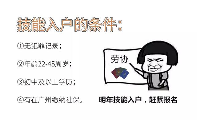 辦理技能入戶廣州的兩個關(guān)鍵點