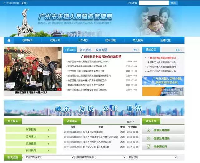廣州積分入戶條件指南