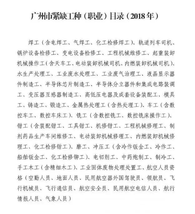 廣州技能入戶基本條件