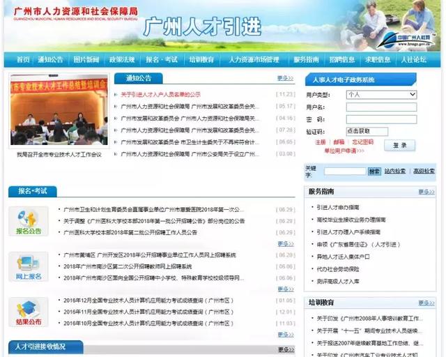 廣州人才引進入戶基本條件
