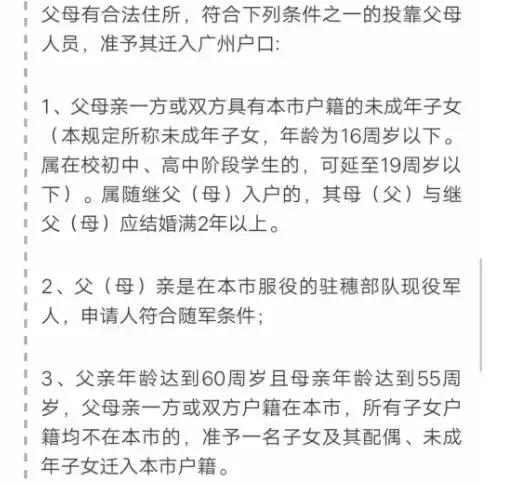 為什么一人入戶廣州就可以全家隨遷呢？