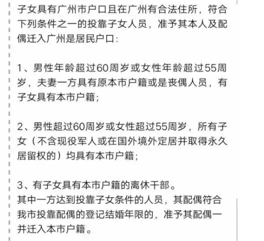 為什么一人入戶廣州就可以全家隨遷呢？
