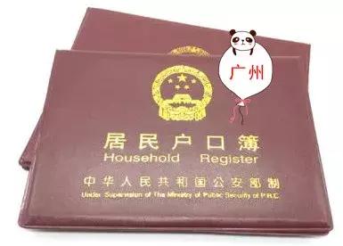 32周歲，初中學(xué)歷，如何成功入戶廣州？