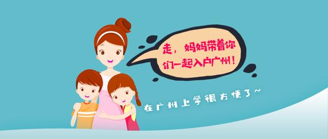 32周歲，初中學(xué)歷，如何成功入戶廣州？