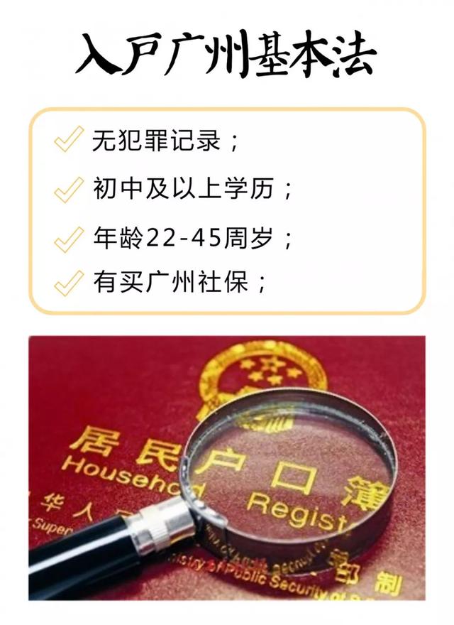 2019年想知道自己是否符合廣州入戶條件？看看就知道！