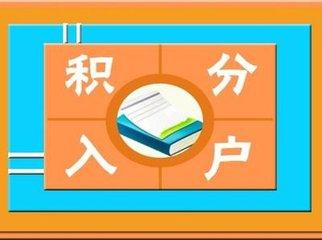 2019年落戶廣州應(yīng)該怎么破？