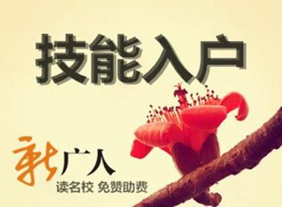 2019年落戶廣州應(yīng)該怎么破？