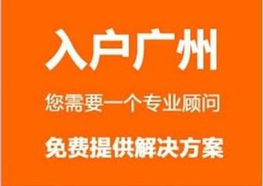 2018年廣州積分入戶最新消息：馬上開始了~