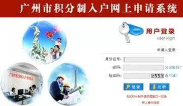 2018年廣州積分入戶最新消息：馬上開始了~