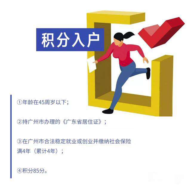 積分、學(xué)歷和技能入戶等入戶廣州的渠道，能自己去辦理嗎？
