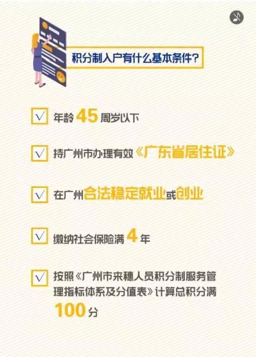 2019廣州入戶政策出爐！學(xué)歷人才入戶放寬5歲
