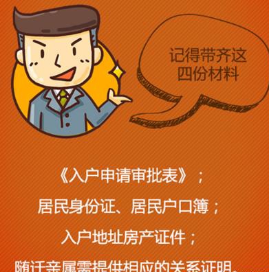 2019廣州入戶新政：條件放寬程序簡化