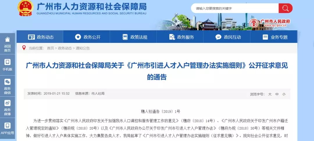 廣州市引進(jìn)人才入戶管理辦法實(shí)施細(xì)則