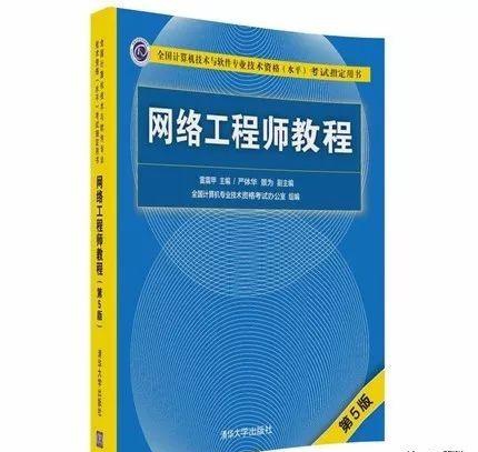 人才引進 中級職稱——「網絡工程師」考試解讀