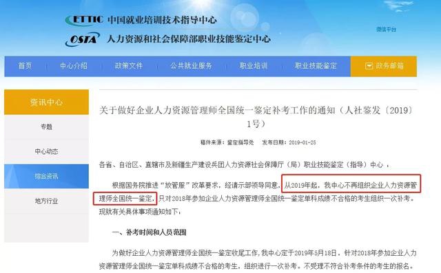 2019人力資源管理師證書取消？考還是不考？這里有專業(yè)建議