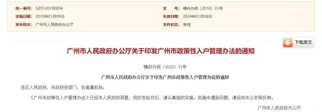 廣州市政策性入戶管理辦法：夫妻投靠，子女投靠要滿足這些條件